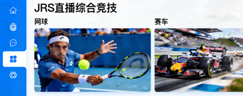 JRS直播综合竞技分类页面展示网球、赛车等多种运动